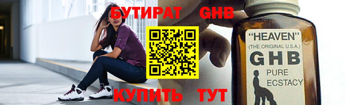 Бутират буратино Борзя