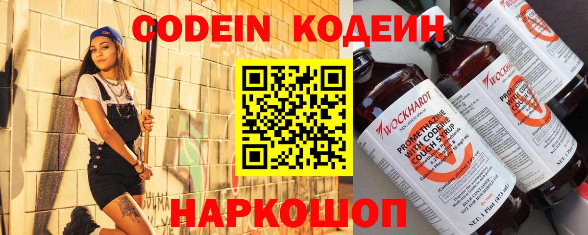 Codein Purple Drank  Кодеин напиток Lean (лин)  Вход с VPN  Борзя 