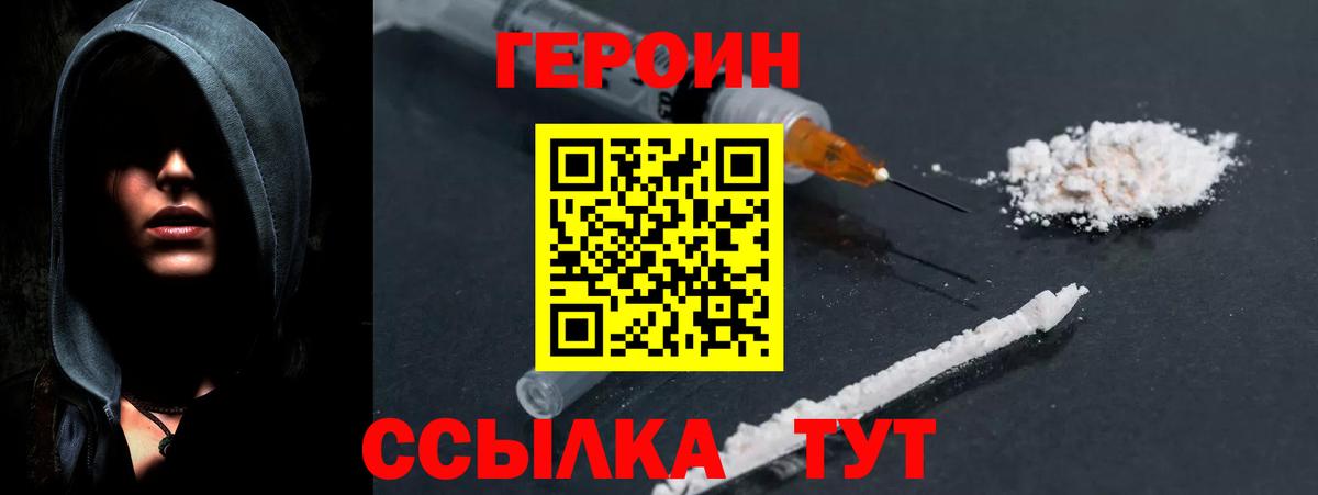 ГЕРОИН белый Борзя