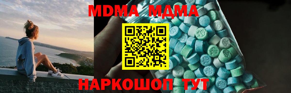МДМА crystal  MDMA Molly  Вход с VPN  Борзя 
